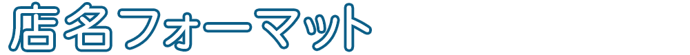 [SHOPNAME]