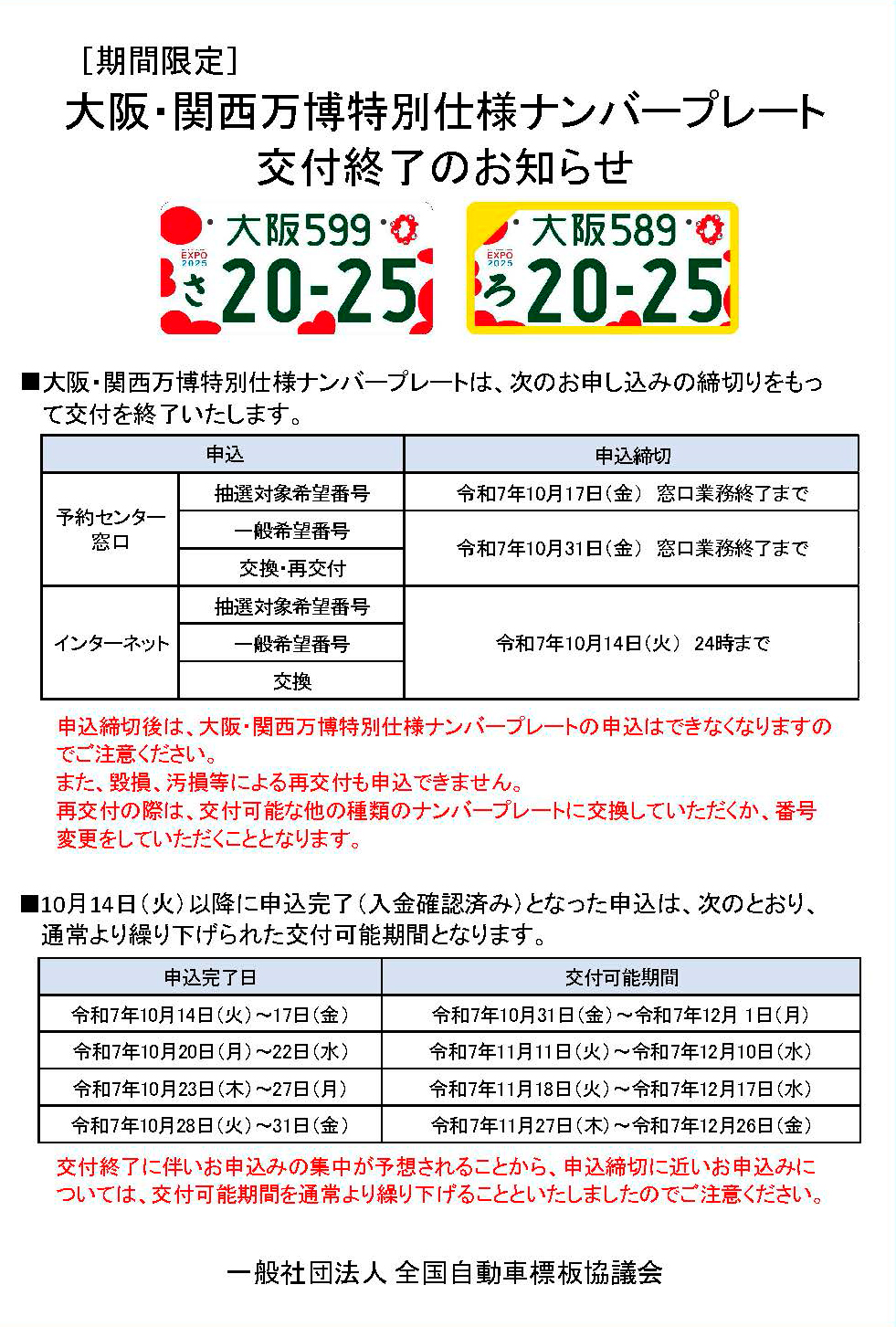 大阪・万博 特別仕様ナンバープレート