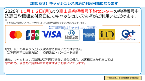 キャッシュレス決済について
